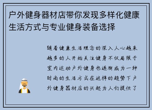 户外健身器材店带你发现多样化健康生活方式与专业健身装备选择