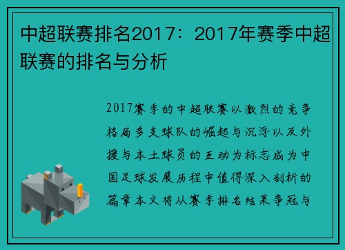 中超联赛排名2017：2017年赛季中超联赛的排名与分析