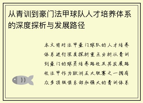 从青训到豪门法甲球队人才培养体系的深度探析与发展路径