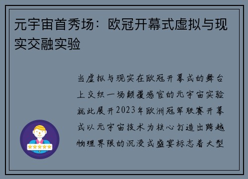 元宇宙首秀场：欧冠开幕式虚拟与现实交融实验
