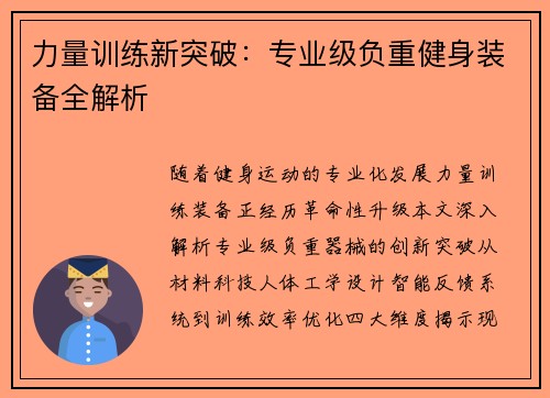 力量训练新突破：专业级负重健身装备全解析