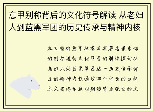 意甲别称背后的文化符号解读 从老妇人到蓝黑军团的历史传承与精神内核