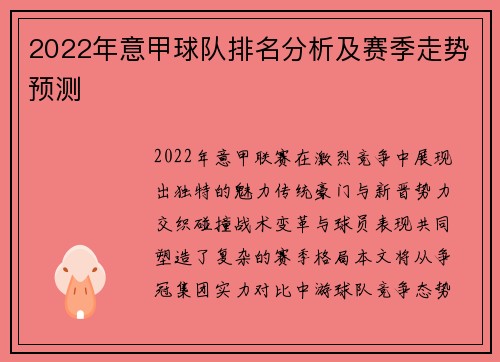 2022年意甲球队排名分析及赛季走势预测