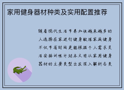 家用健身器材种类及实用配置推荐