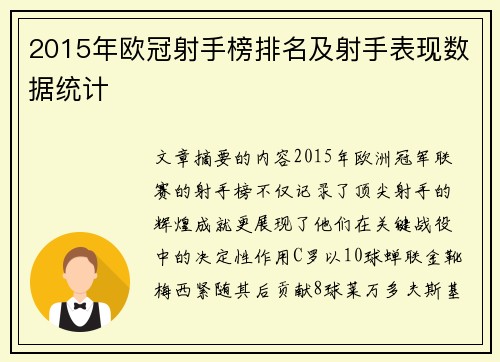 2015年欧冠射手榜排名及射手表现数据统计