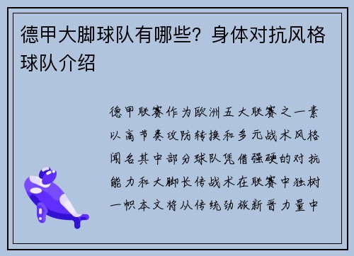 德甲大脚球队有哪些？身体对抗风格球队介绍