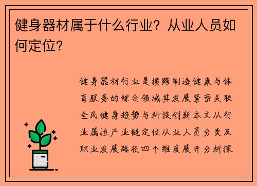 健身器材属于什么行业？从业人员如何定位？