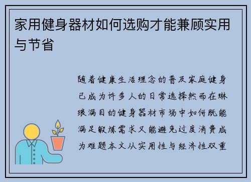 家用健身器材如何选购才能兼顾实用与节省