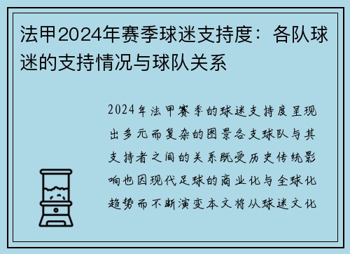 法甲2024年赛季球迷支持度：各队球迷的支持情况与球队关系