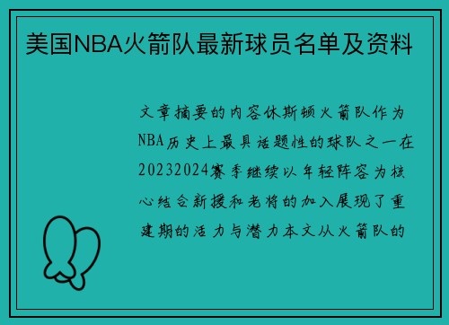 美国NBA火箭队最新球员名单及资料